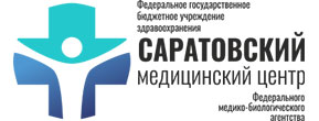 Саратовский медицинский центр ФМБА